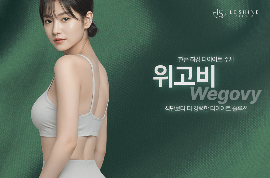 위고비 부작용, 피할 수 있을까? 현명하게 시작하는 방법