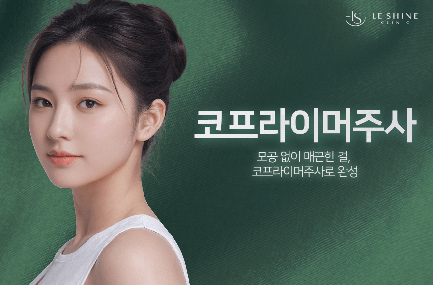 코 화장이 무너지는 이유? 여름철 번들거림, ‘프라이머주사’로 잡자