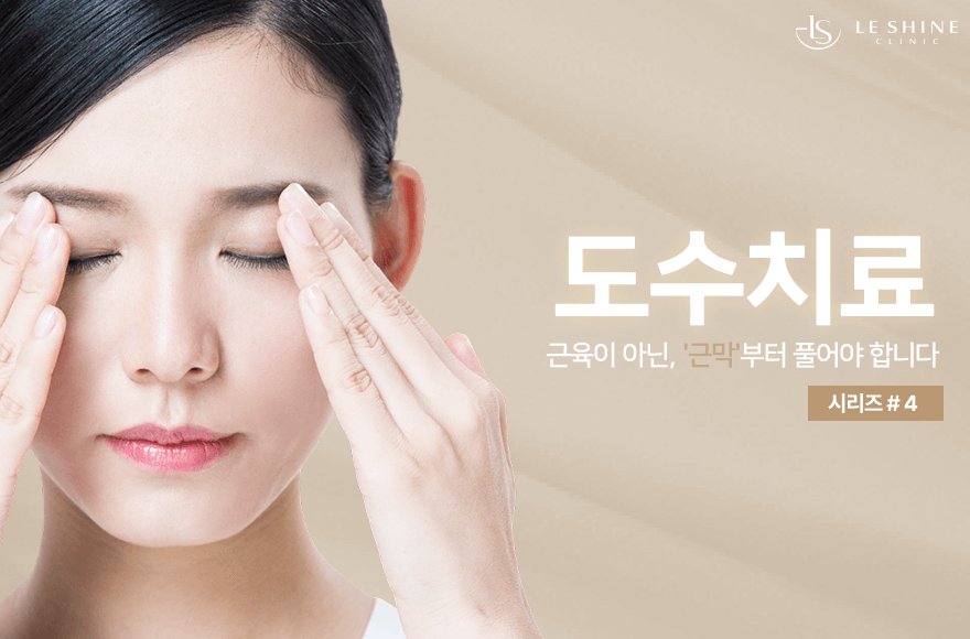 “마사지와는 다릅니다” – 과학적으로 접근하는 근막치료의 메커니즘
